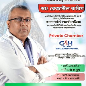 Dr. Rezaul Karim